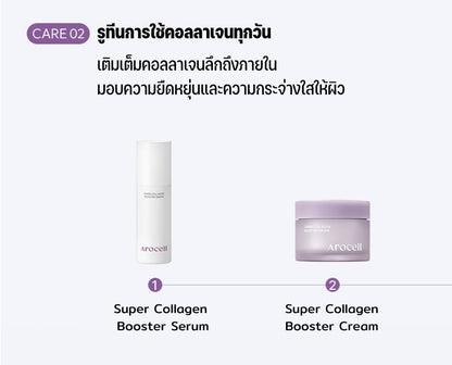 Super Collagen Booster Cream 